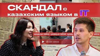 IT Новости #9 | Скандал с казахским языком в IT