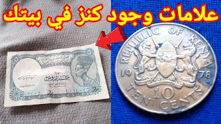 امتلك هذه العملات النادرة والقديمة لتصبح غنيا قد يصل القطعه لمليون جنية 🤑🤑 جبتلكم أماكن التجار!!