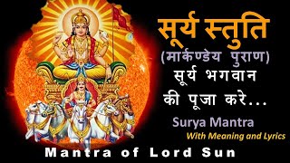 Surya Stuti | सूर्य स्तुति | Surya Mantra with meaning and lyrics