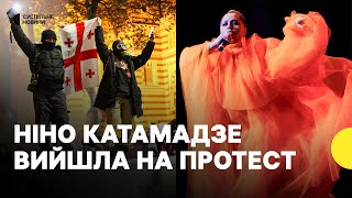 «Грузинський народ — це європейський народ!» | Співачка НІНО КАТАМАДЗЕ з протесту в Тбілісі