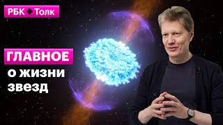 Сергей Попов | Во Вселенной рождается все меньше звезд