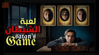 ممنوع 🚫 اللعب ✋️Forbidden Game #رعب_نص_الليل #ممنوع