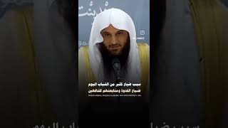 سبب ضياع كثير من الشباب اليوم " الشيخ عبدالرزاق البدر حفظه الله