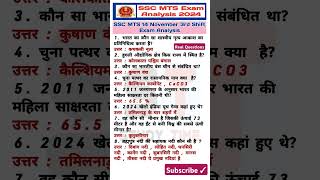 #SSC MTS Exam Analysis 2024 #SSC MTS 14 November 3rd Shift Analysis #SSC MTS Exam 3rd Shift Analysis