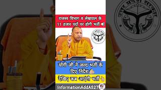 UP new vacancy 2024 | UP lekhpal new vacancy | up rajasv vibhag new vacancy #shortsfeed #uplekhpal