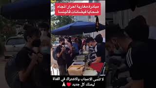 فيديو مؤثر للجالية المغربية وهم يقدمون الطعام مجانا لضحايا فياضانات فالينسيا🇲🇦#شورت#ڤالنسيا_إسبانيا