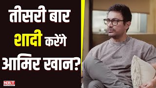 Aamir Khan Third Marriage: Kiran Rao से Divorce के बाद तीसरी बार शादी करेंगे आमिर? तोड़ी चुप्पी