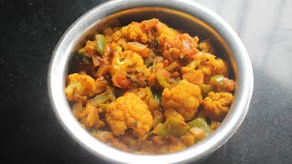 Gobi Shimla Mirch Sabzi/Capsicum cauliflower masala/Tasty Spicy Sabzi Recipe #gobi #shimlamirch