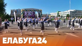 Новости Елабуги от 2 сентября 2024