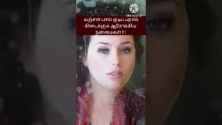 பாலில் மஞ்சள் போட்டு குடித்தால் இவ்வளவு நன்மைகளா? #shorts #youtubeshorts #shortvideo #viral #short