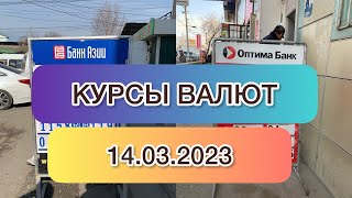 Рубль эмне болтат?! Кызыл-Кыя шаарында.Банк Курстары.