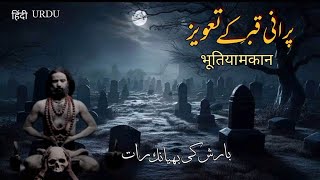 Black Magic in Kabristan - Midnight Tufani Barish |काले जादू की कहानी | HorrorStories - Jinn Stories