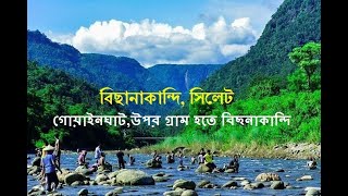 Bisnakandi | গোয়াইনঘাট, উপর গ্রাম  হতে বিছনাকান্দি | Gowainghat | উপর গ্রাম | Part-02