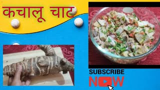 kachalu chaat (कचालू चाट)😋😱🤠#viral #tranding #reels #shortvideo #shorts