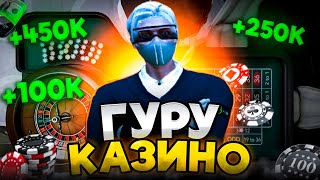 ОН РЕАЛЬНО ЧИТАЕТ КАЗИНО? GTA 5 RP | ПОВТОРНАЯ ПРОВЕРКА УСЛУГИ ГУРУ в КАЗИНО GTA 5 RP