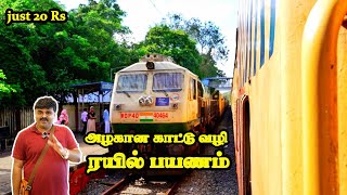 வெறும் 20 ரூபாய்க்கு 2 மணி நேரம் காட்டு வழி இரயில் பயணம் | Cheapest train journey in South India !!!