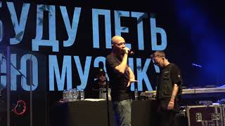 Oxxxymiron на концерте "Когда они пришли за комунистами, я молчал.."