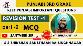 Revision Test 1 Part 2 / by simranjeet sir