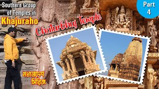 CHATURBHUJ TEMPLE I SOUTHERN GROUP I KHANURAHO