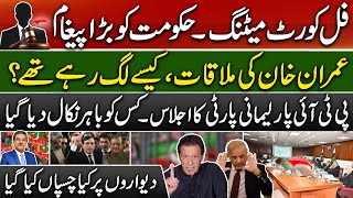 Imran khan talk with journalists | Message of full court meeting | Sami Ibrahim