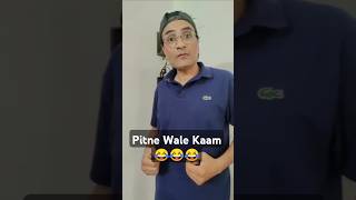 Pitne Wale Kaam 😂😂 #comedy #itxmuneeb #funny #explore #fun #ytshorts #youtubeshorts  #shorts