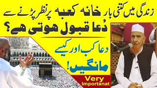 Khana Kaba per kitni bar Nazar parne se dua Qabool hoti ha by Maulana Makki Al Hijazi | Islamic Urdu