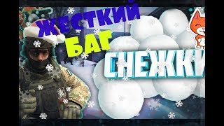 ЖЕСТКИЙ БАГ В КС ГО! СРОЧНО ИСПОЛЬЗУЕМ!