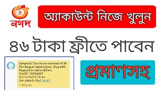 Nagad Earn Money | How To Create a Nagad Account in Bangla | Nagad App