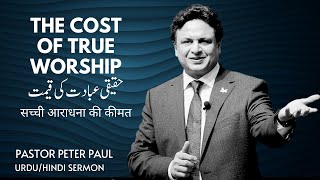 The Cost of True Worship | Pastor Peter Paul | Urdu / Hindi Sermon