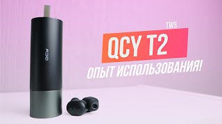 QCY T2 - Реальный опыт использования и все, что нужно знать перед покупкой!