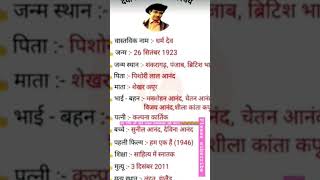 #देवानंद का जीवन परिचय || devanand biography in hindi || #shorts #biography #bollywood