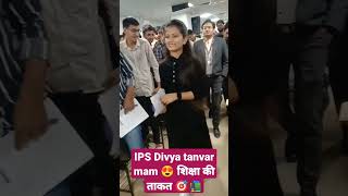 मेहनत इतनी ख़ामोशी 🤫 से करो कि सफलता शोर 🎯 मचा दे।। IPS Divya tanvar 💕||#upsc #ias #shorts #ips