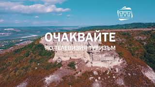 Петрич кале над село Разделна / очаквайте по TVT