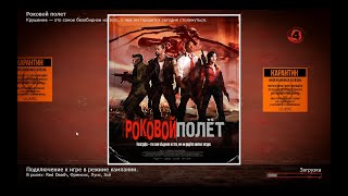 Left4Dead2 #8 Роковой полёт