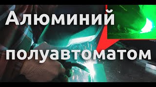 Сварка алюминия полуавтоматом. Инструкция.