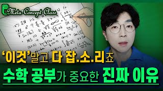 수학 공부가 | 인간의 두뇌 사고력을 '혁신'시키는 방법