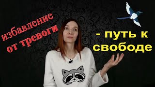 Чувство тревоги, мешающее жить.