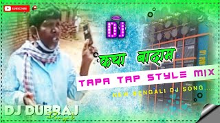 Kacha Badam √√ New Bengali Dj Song 2021√√ Dj Dubraj  Tapa Tap Style Mix