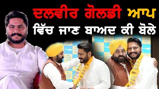 CM Bhagwant Mann, Meet Hayer, Dalvir Goldy Press Conference Live | Lok Sabha Elections 2024