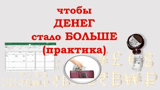 Простые ежедневные ритуалы для привлечения денег.