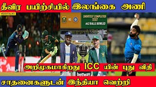 தீவிர பயிற்சியில் இலங்கை | Srilanka vs Zimbabwe | ICC New Rule | India beat Southafrica