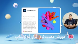 آموزش نصب و فعال سازی نرم افزار فوتوشاپ کاملاً رایگان