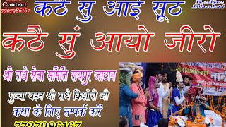 नन्दभवन में उड रही धूल//श्री राधे सेवा समिति//श्री राधे किशोरी जी//7727986167