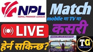 NPL live kashari herne? how to watch NPL live in mobile?  #viralvideo #techgurudv #nplt20 #npl