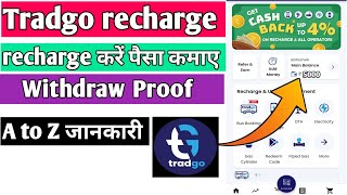 tradgo recharge kaise kare l tradgo recharge real or fake l tradgo recharge