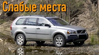 Volvo XC90 недостатки авто с пробегом | Минусы и болячки Вольво ХС90