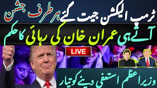 Live US election Results 2024 | latest newsus election 2024 latest news live us election 2024 live