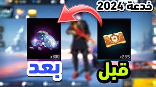 فري فاير / طريقة استبدال توكن رابطة بي الجواهر 💎😱خدعة 2024 🔥❤️