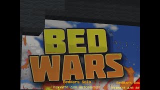 BedWars