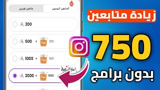 طريقة زيادة متابعين انستقرام مجانا - اسهل موقع زيادة متابعين انستا عن طريق اسم المستخدم